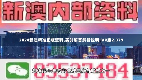 新澳最精最准正版免费资料结-详细解答、解释与落实