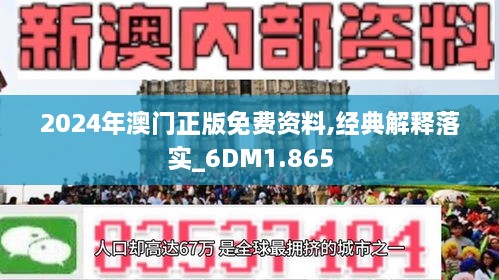 2025新澳门正版精准免费大全,全面释义解释与落实展望